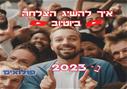 איך להצליח ביוטיוב ב-2024